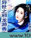 异世之邪龙游香海图片