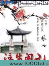 浮生闲记图片