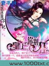 本宫不是你的妃：皇上你别狂