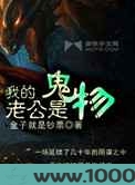 我的老公是鬼物