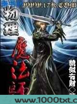 物理魔法师图片