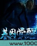 基因觉醒图片