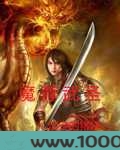 魔尊武圣图片