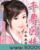 千寻问情图片