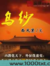 乌纱图片