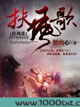 扶风歌图片