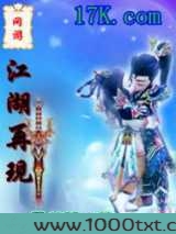 网游之江湖再现图片