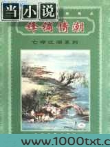 锋镝情潮