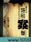 重生之特别案卷图片