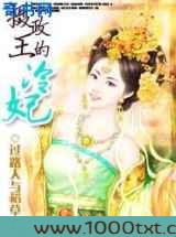 摄政王的冷妃