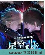 星空王座
