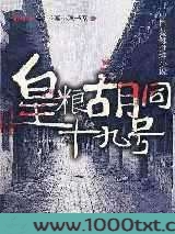 皇粮胡同十九号图片