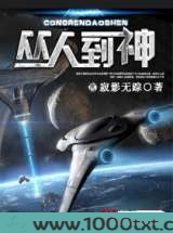 从人到神图片
