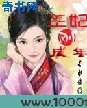 王妃刚成年图片