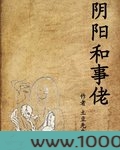 阴阳和事佬图片