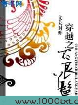 良家祸水图片