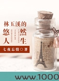 林玉溪的悠然人生图片