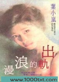 出轨的浪漫图片