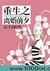 重生之离婚前夕图片
