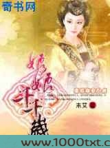 皇后千千岁：凤凰于飞图片