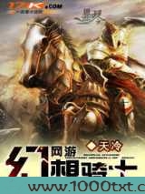 网游之幻想骑士图片
