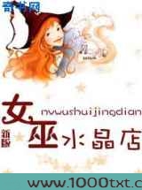 女巫水晶店图片