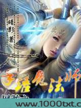 网游之手语魔法师图片