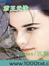 君王无情图片