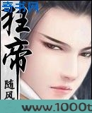 狂帝