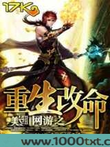 网游之重生改命图片