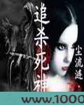 追杀死神图片