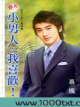 黑道大哥小男人图片