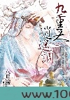 九重天,逍遥调图片