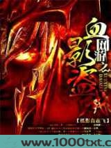 网游之血影盗贼图片
