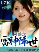 网游之雷神降世图片