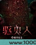 驱鬼人图片