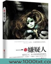 一号嫌疑人图片