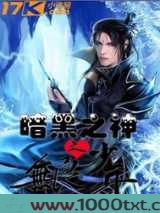 暗黑之神之无良少年图片