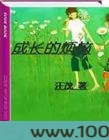 大学毕业后的迷乱—成长的烦恼图片