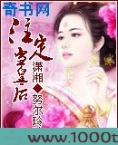 注定当皇后图片