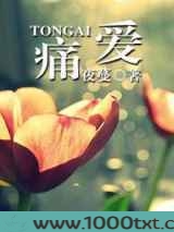 痛爱