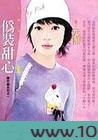 伪装甜心图片