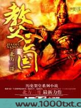 教父三国图片