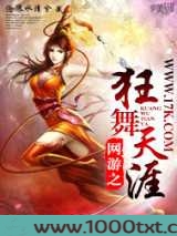 网游之狂舞天涯图片