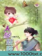 人参娃娃图片