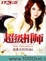 超级相师图片