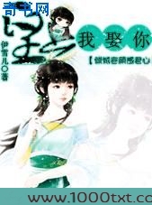倾城容颜惑君心：皇上，我娶你！