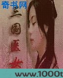 三国医女