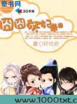 囧囧妖妃图片