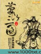 梦断三国图片